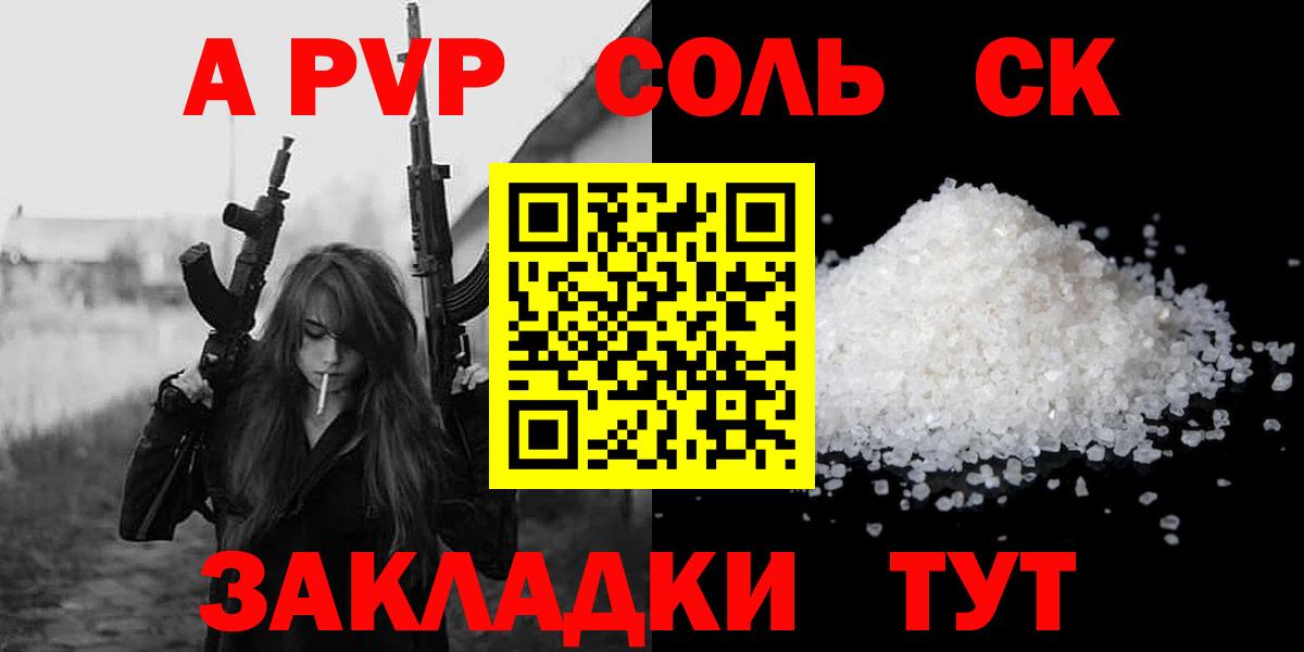 APVP Соль  APVP  Alpha-PVP кристаллы  продажа наркотиков  Сосновоборск 