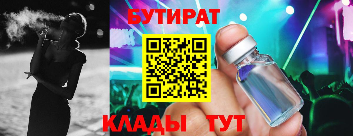 Бутират BDO 33% Сосновоборск