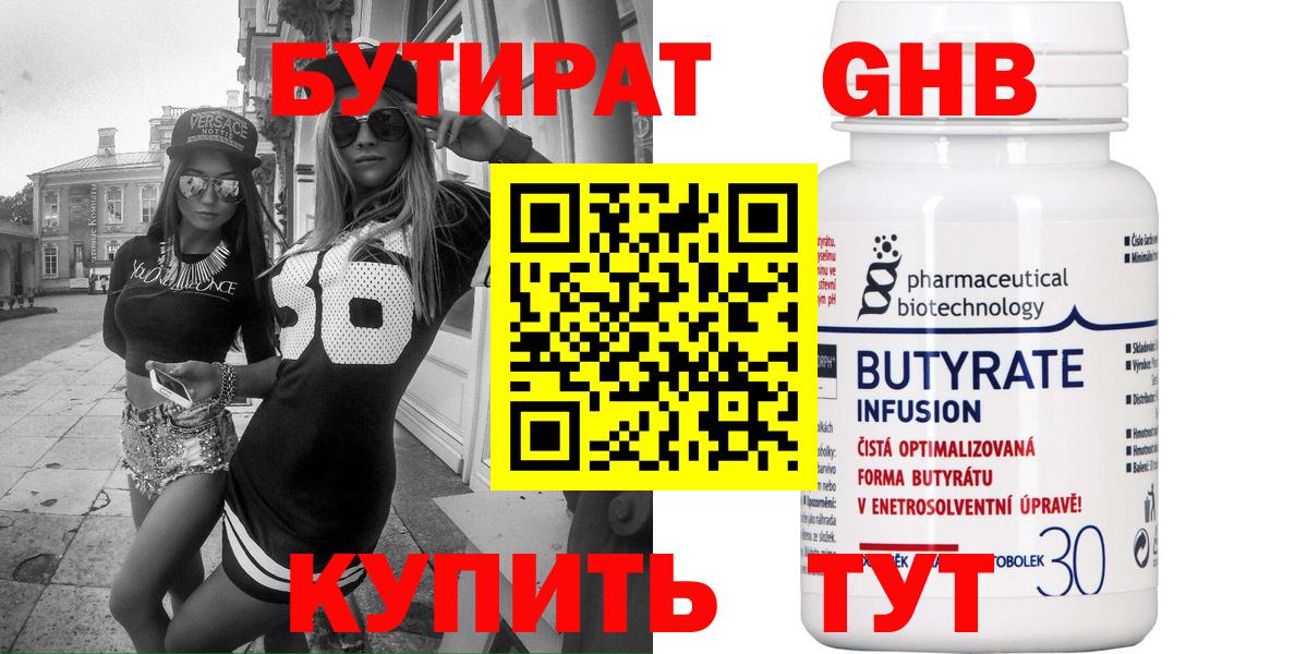 Сосновоборск  БУТИРАТ бутик  Вход с VPN 