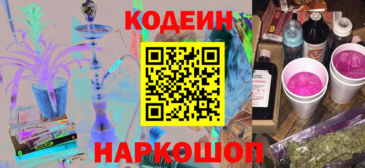 Codein Purple Drank  Сосновоборск  Кодеин напиток Lean (лин) 