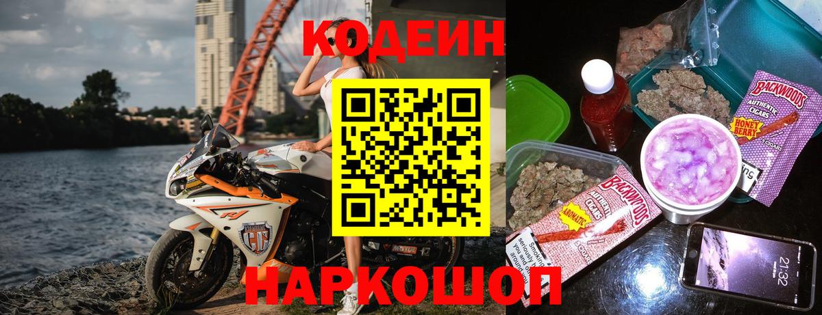 Сосновоборск  Кодеин напиток Lean (лин)  Вход с VPN 