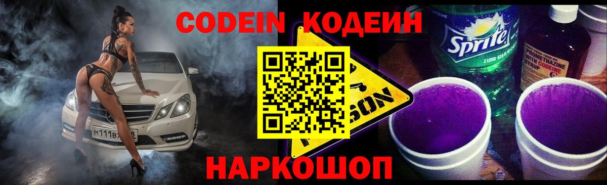 Кодеиновый сироп Lean напиток Lean (лин) Сосновоборск