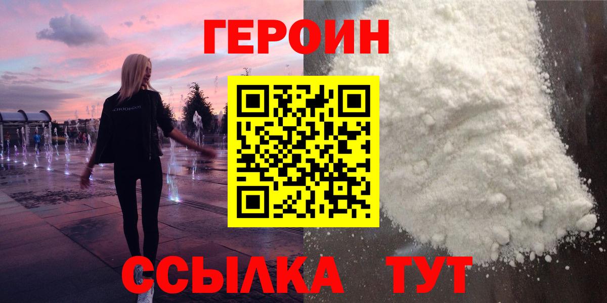 Сосновоборск  ГЕРОИН афганец  Вход с VPN 