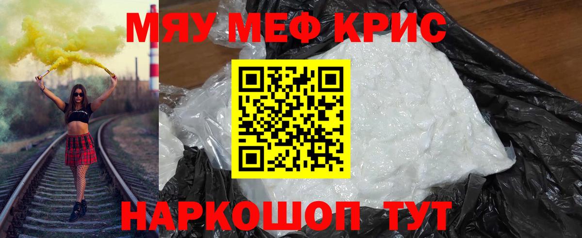 Меф мука  МЕФ  Сосновоборск 