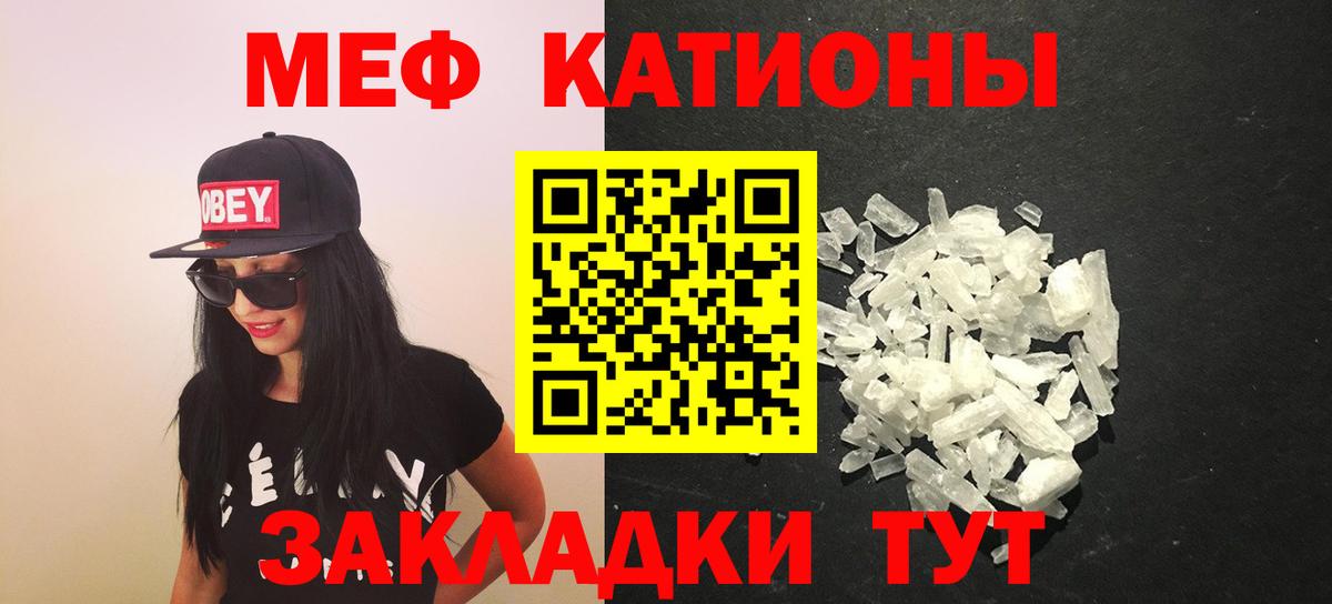МЯУ-МЯУ  Меф  Вход с VPN  МЕФ 4 MMC  МЯУ-МЯУ кристаллы  Сосновоборск 