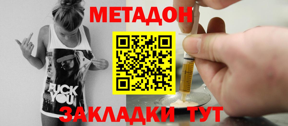МЕТАДОН мёд Сосновоборск