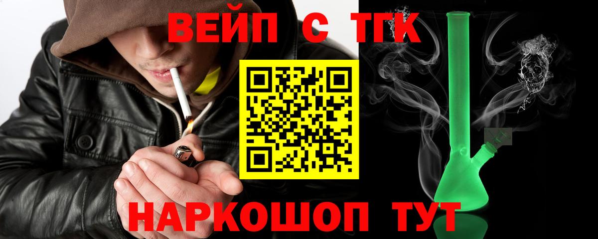 ТГК вейп с тгк Сосновоборск